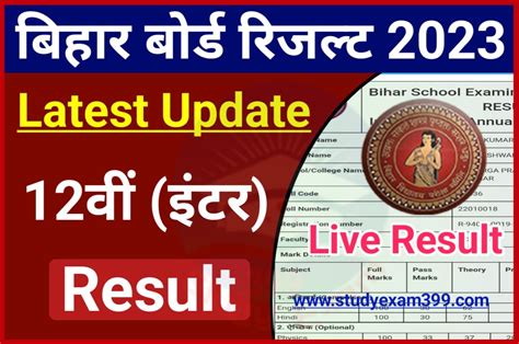 bseb 12th result 2023 link download